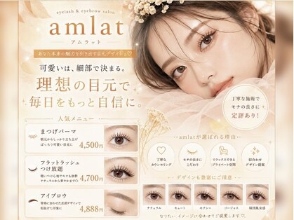 アムラット(amlat)の写真