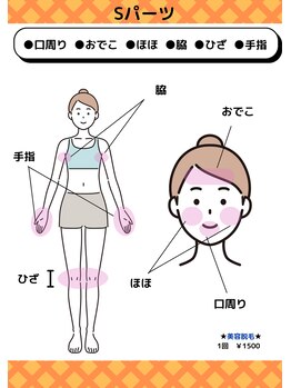 ディスイズミー シュガーリング(This is me Sugaring)/キッズ美容脱毛【Sパーツ】