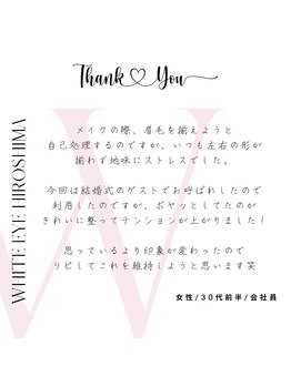 ホワイトアイ 広島(WHITE EYE)/アイブロウ　WHITE EYE　広島