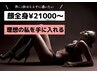 心と身体が喜ぶご褒美エステ★美顔全身4D深層筋膜リリース3回・¥99000→