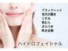 お試し！！角質洗浄【ハイドロで水光肌へくすみ除去でト-ンUP】¥11000→¥5000