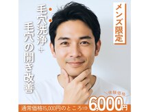 アモール(AMOR)の雰囲気（メンズ/男性OK★毛穴洗浄や肌管理もコスパ良く綺麗に◎）