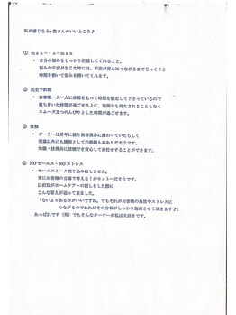 エステティックリラクゼーション フォーユー(for 悠)/【お客様のお声】