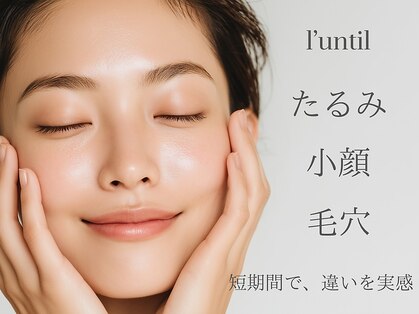 ランティル(l’until)の写真