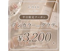 エンジュ 新大阪店(enju)