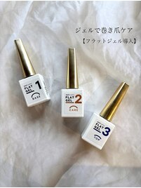 巻き爪ケアジェル導入です♪