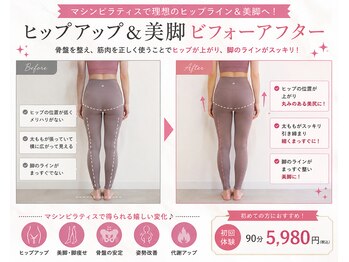 ラ ピラティス 北見店(La pilates)の写真/ヒップアップ&美脚で後ろ姿に自身!