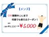 《男性限定》お好きなパーツ2箇所　通常6500円→5000円