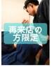 ★再来店限定★【肩・腰・足変わる】ストレッチ＆ボディ 75分￥8250→￥4950