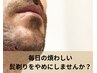 【ひげ脱毛】早い！安い！優しい！1回7,700円→初回限定3,980円