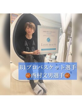 ライトビューティー 本八幡店(LIGHT BEAUTY)/B1バスケット選手西村文男選手♪