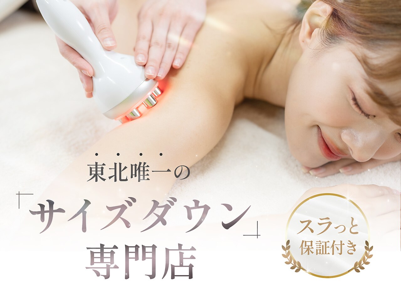 スリムライン 弘前店(The Slim Line)｜ホットペッパービューティー