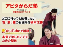 アピタからだ塾 稲沢店