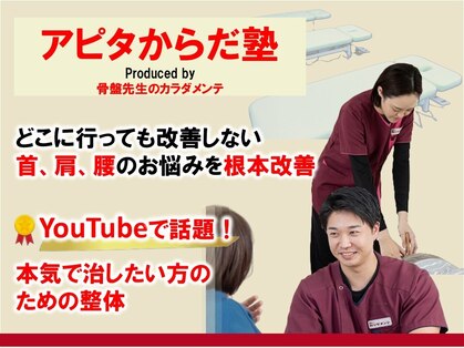 アピタからだ塾 稲沢店の写真