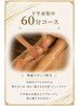 【下半身集中】全身調整×むくみ・疲労 徹底アプローチ60分 7,500円
