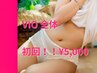 【初回/レディース脱毛】丁寧な施術!!レディースVIO全体脱毛¥5000