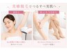 【自己処理卒業☆】ワキ＋腕全体or足全体でまずは体験して♪　￥7,700→