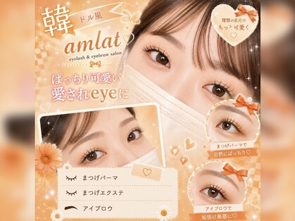 アムラット(amlat)の写真