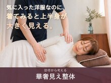 つばさ美容整体院