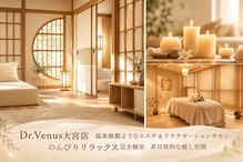 ドクターヴィーナス 大宮店(Dr.Venus)