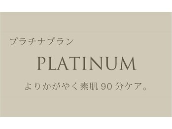 センス 名古屋覚王山店(SENSE)/定額プラチナ90分首付14コース