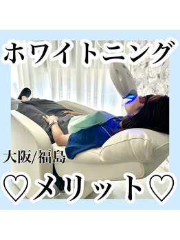 ホワイトニングサロン ホワイト(WHITE)/ホワイトニングメリット