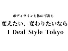 アイディールスタイル トウキョウ(iDeal Style TOKYO)