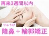  《再来店・3週間以内》隆鼻+輪郭・小顔矯正40分 13200→12100【美鼻/小顔】