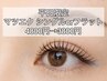 【平日限定】マツエクシングルorフラットラッシュ 100本 3800円
