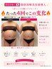 【ビビビ祭】ぽっこりお腹・浮き輪肉撃退★脂肪分解2部位×全身流し