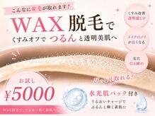 エミア(Emia)の雰囲気（うぶ毛WAX顔脱毛★ツヤ肌実感！透明感UP◎水光肌パック付き♪）