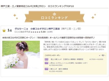 ダルセーニョ/愛ある口コミ投稿の皆々様！