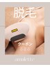 【脱毛メニュー】脱毛クーポンはこちら↓↓↓
