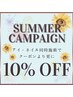 超お得！アイ＆ネイルの同時施術でクーポン価格より更に10％OFF！！