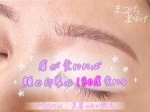 まつげとまゆげ 難波店/美眉Wax脱毛