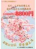 【3月5名様限定】ハーブピーリングで根本改善◎¥11000円→¥8800円