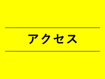 てあつい整体院 井口台院/アクセス・駐車場のご案内