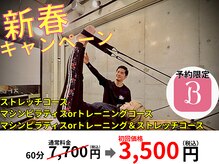 リエットストレッチ