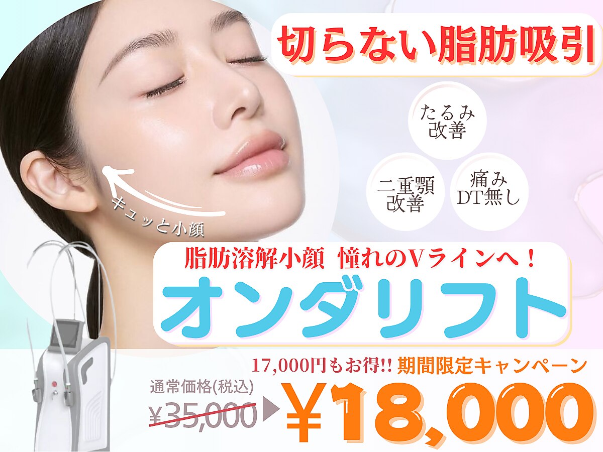 【出店打切りのため格安出品】新品オンダリフト 韓国 美容 痩身 オンダリフト東京 大阪梅田店｜ホットペッパービューティー
