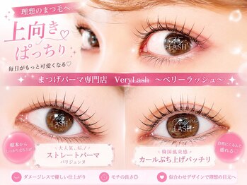 ベリーラッシュ 大宮西口店(VeryLash)の写真/モテ可愛はベリーラッシュで決まり♪大人気まつげパーマ専門店で理想の目元へ☆