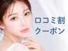 ＼口コミ投稿で限定価格／韓国風束感まつげパーマ【￥3990】[小倉]