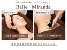 エステティック ベルミランダ