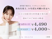 ルモワ 三沢店(Lu more)