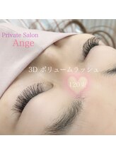 プライベートサロン アンジュ(Private Salon Ange)/3D ボリュームラッシュ