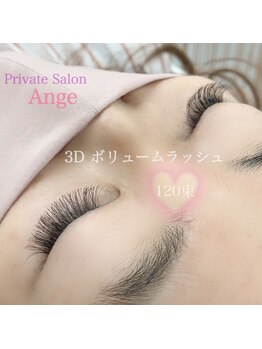 プライベートサロン アンジュ(Private Salon Ange)/3D ボリュームラッシュ