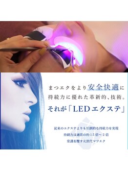 ポピー アイラッシュ 桜木町店(POPPY eyelash)の写真/【初回LEDエクステ120本¥6100】従来グルーNGな方必見!驚きの持続力&肌に優しいLEDエクステで理想の目元に☆