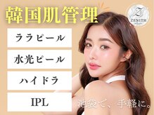ゼニス 池袋本店(ZENITH)の雰囲気（IPL・ピーリング・ハイドラ・LEDなど美肌特化メニュー多数）