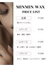 【8月キャンペーン】まつげメニュー＋1パーツWax ◎500円引き◎
