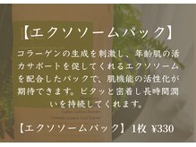 アモ(amo)/エクソソームパック¥550