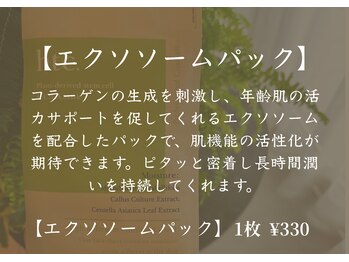 アモ(amo)/エクソソームパック¥550